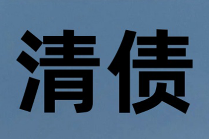 成功为服装店追回60万货款